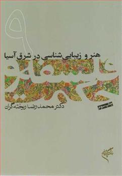 کتاب فلسفه و حکمت (۹);