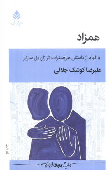 کتاب همزاد