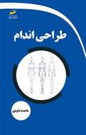 کتاب طراحی اندام