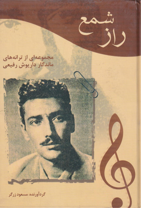کتاب راز شمع
