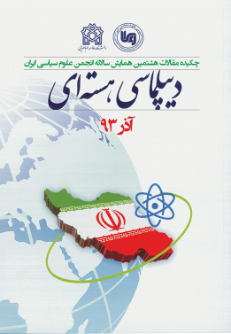 کتاب دیپلماسی هسته ای آذر 93