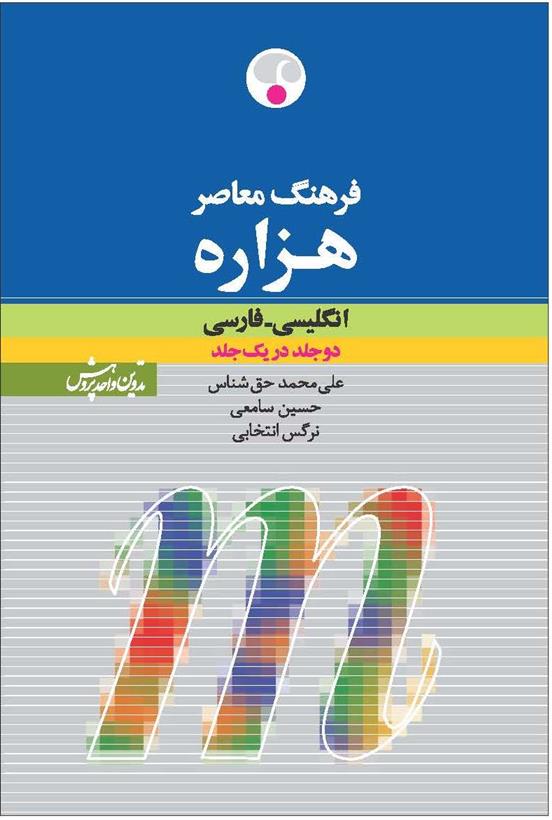 کتاب فرهنگ معاصر هزاره;