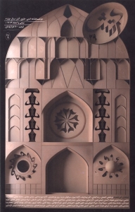 کتاب مجله آتش 29