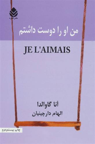 کتاب من او را دوست داشتم;