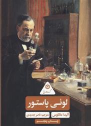 کتاب لوئی پاستور