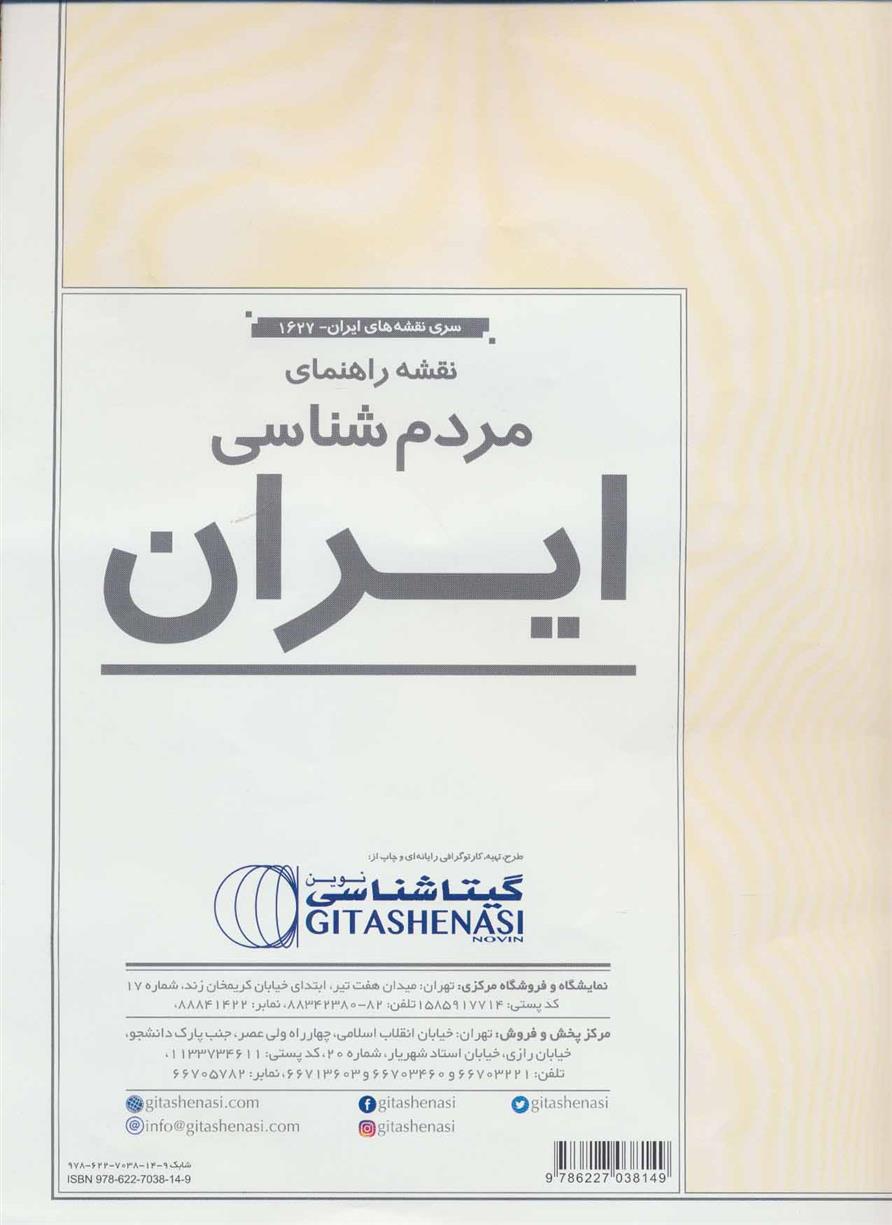 کتاب نقشه راهنمای مردم شناسی ایران;