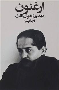 کتاب ارغنون