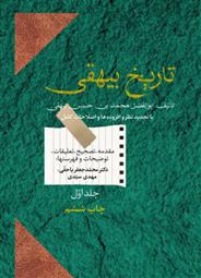 کتاب تاریخ بیهقی (دوره ی دو جلدی)