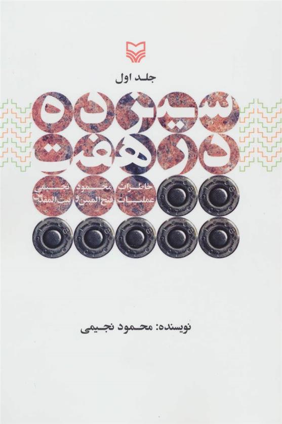 کتاب سیزده در هفت 1