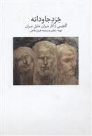 کتاب خرد جاودانه