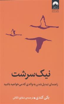 کتاب نیک سرشت