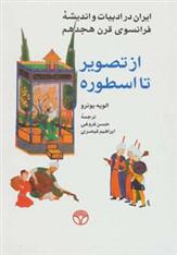 کتاب از تصویر تا اسطوره