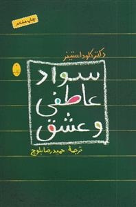 کتاب سواد عاطفی و عشق