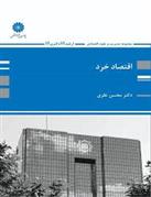 کتاب اقتصاد خرد