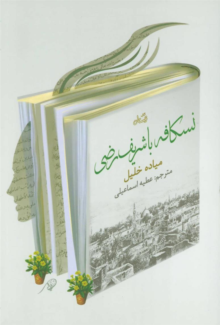 کتاب نسکافه با شریف رضی