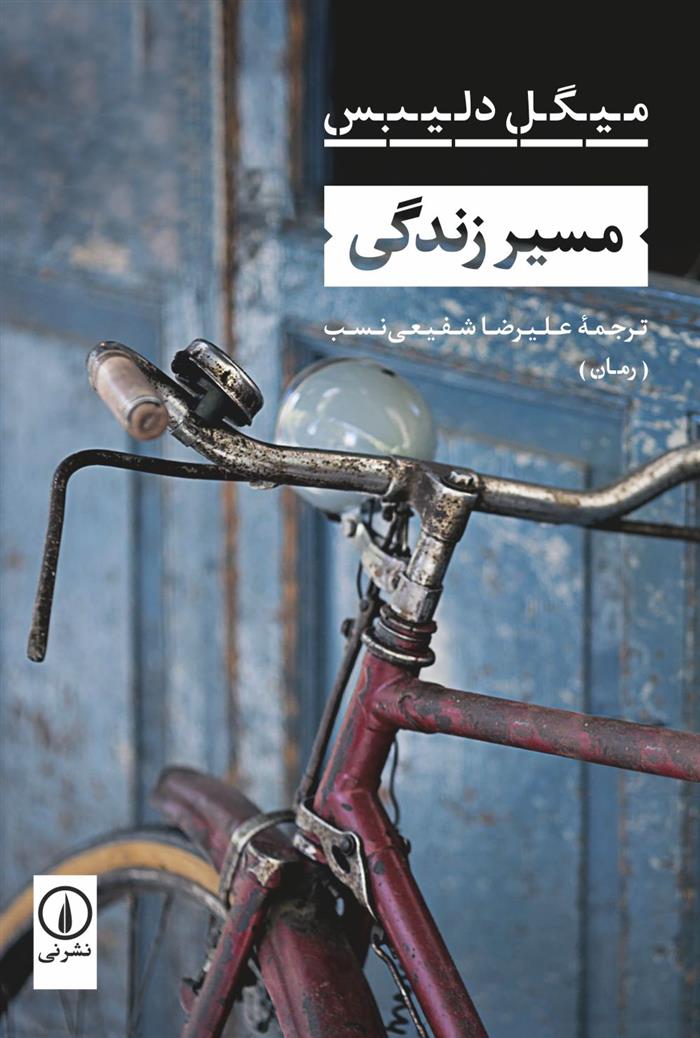 کتاب مسیر زندگی