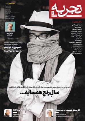 کتاب مجله تجربه 6