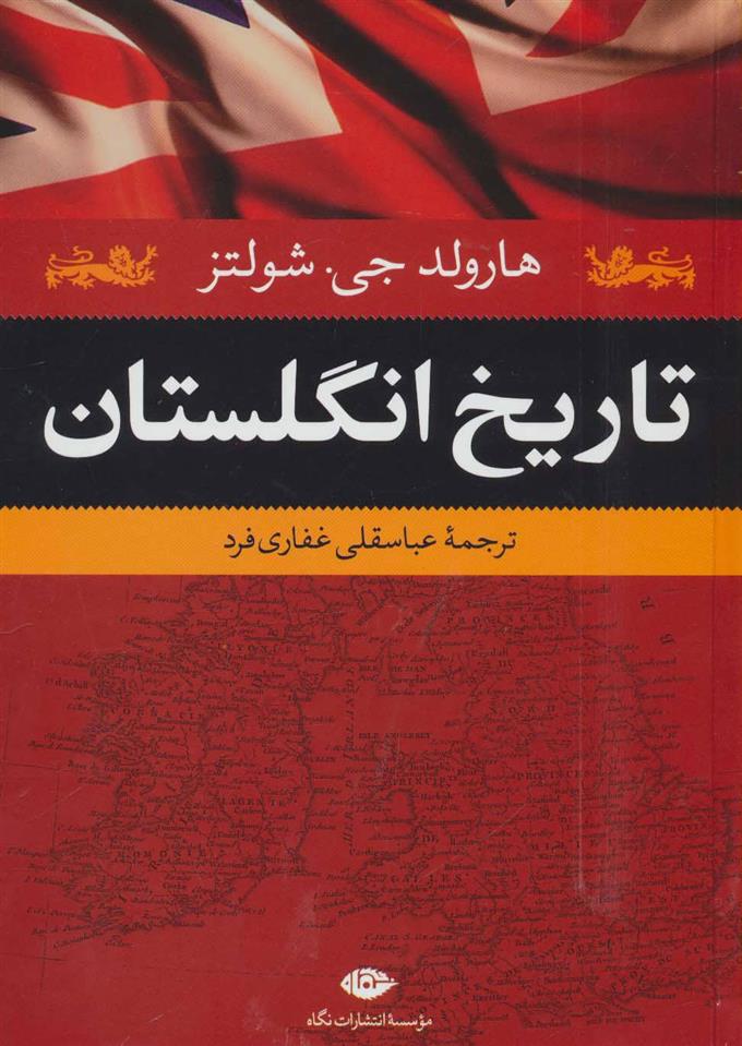 کتاب تاریخ انگلستان