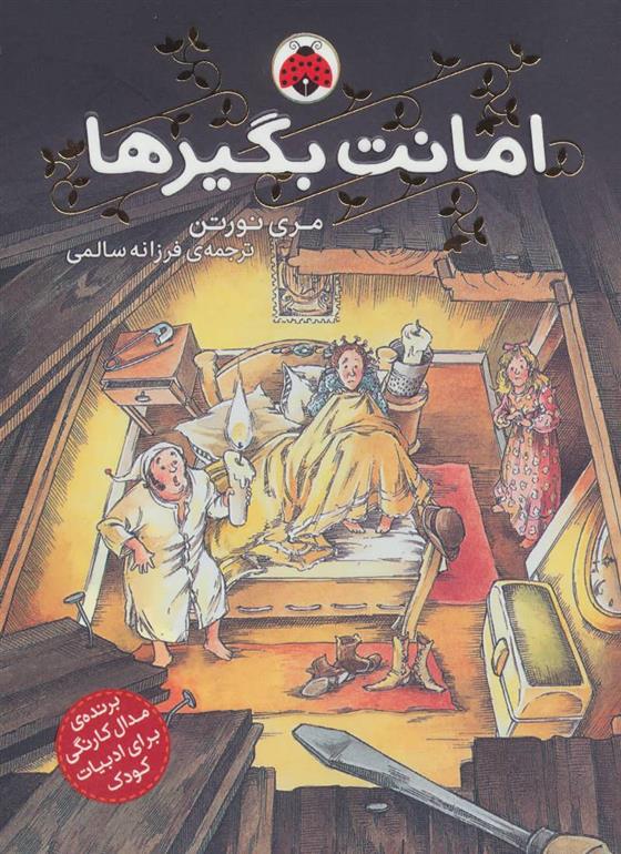 کتاب امانت بگیرها
