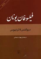 کتاب فیلسوفان یونان
