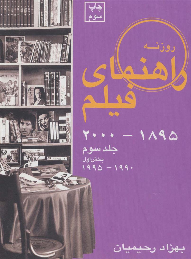 کتاب راهنمای فیلم 3 (بخش اول)
