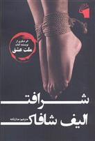 کتاب شرافت