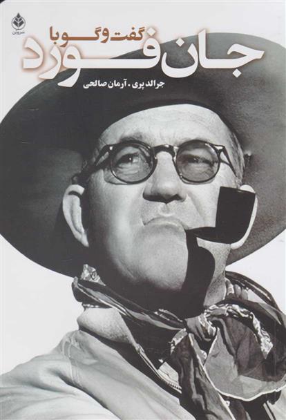 کتاب گفت و گو با جان فورد