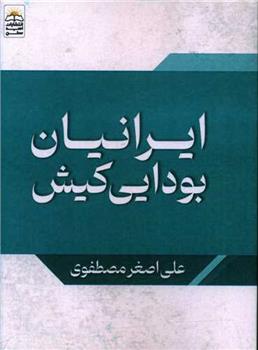 کتاب ایرانیان بودایی کیش;