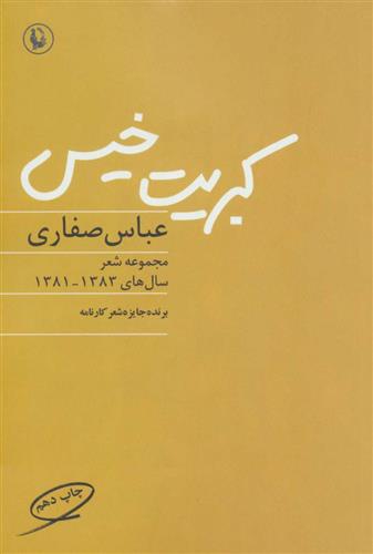 کتاب کبریت خیس