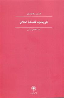 کتاب تاریخچه فلسفه اخلاق