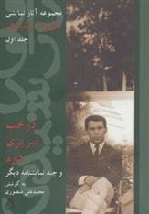 کتاب درخت تبریزی دوم