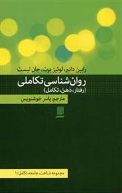 کتاب روان شناسی تکاملی