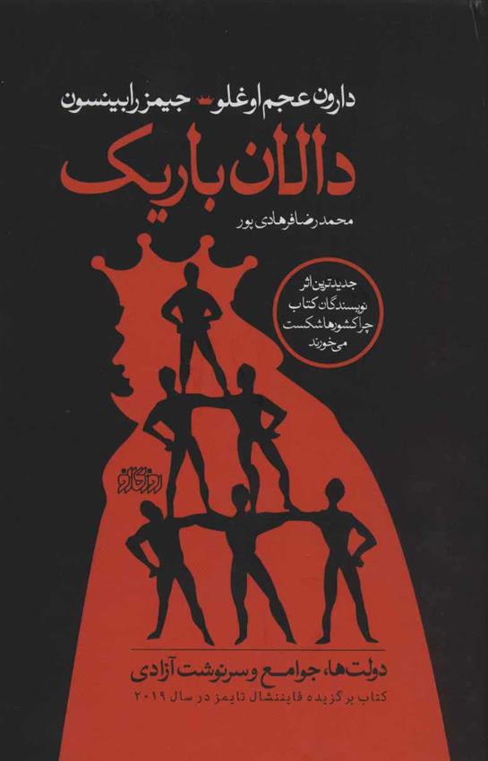 کتاب دالان باریک