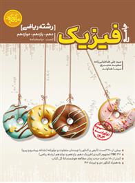 مرجع کنکور فیزیک جامع ریاضی