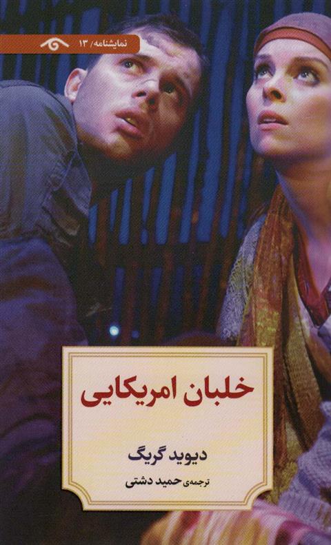 کتاب خلبان امریکایی