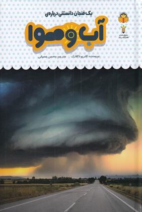 کتاب یک فنجان دانستنی درباره ی آب وهوا;