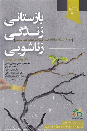 کتاب بازستانی زندگی زناشویی