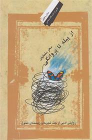 کتاب از پیله تا پروانگی