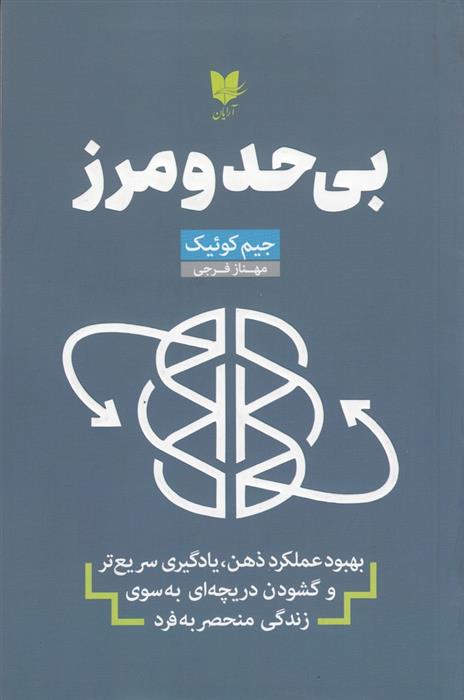 کتاب بی حد و مرز