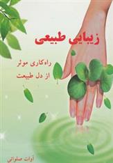 کتاب زیبایی طبیعی