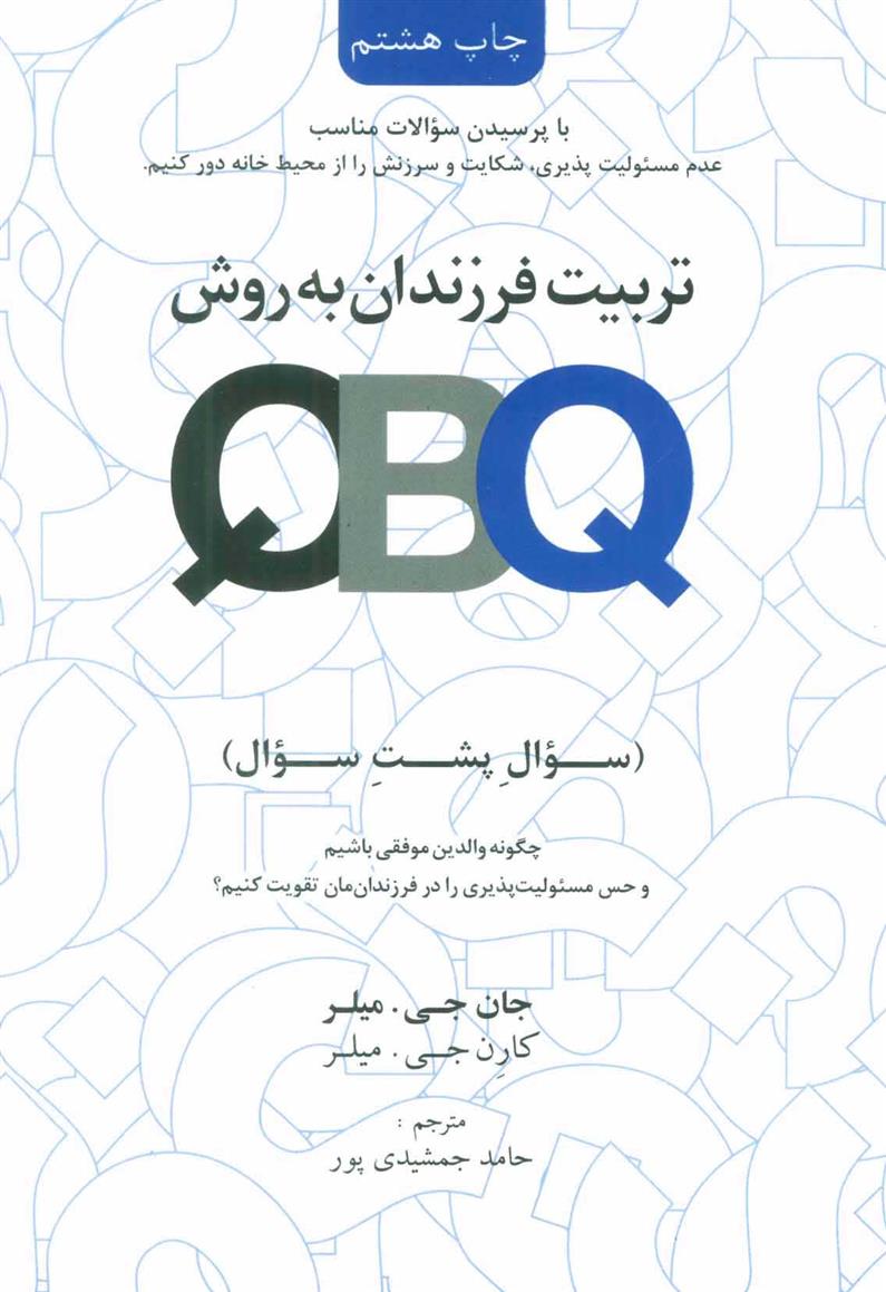 کتاب تربیت فرزندان به روش (QBQ);