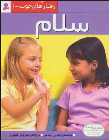 کتاب سلام