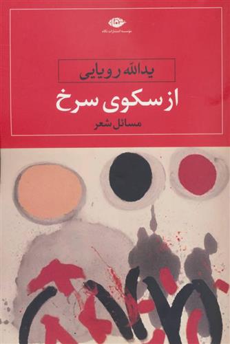 کتاب از سکوی سرخ