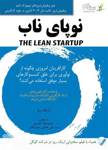 کتاب نوپای ناب