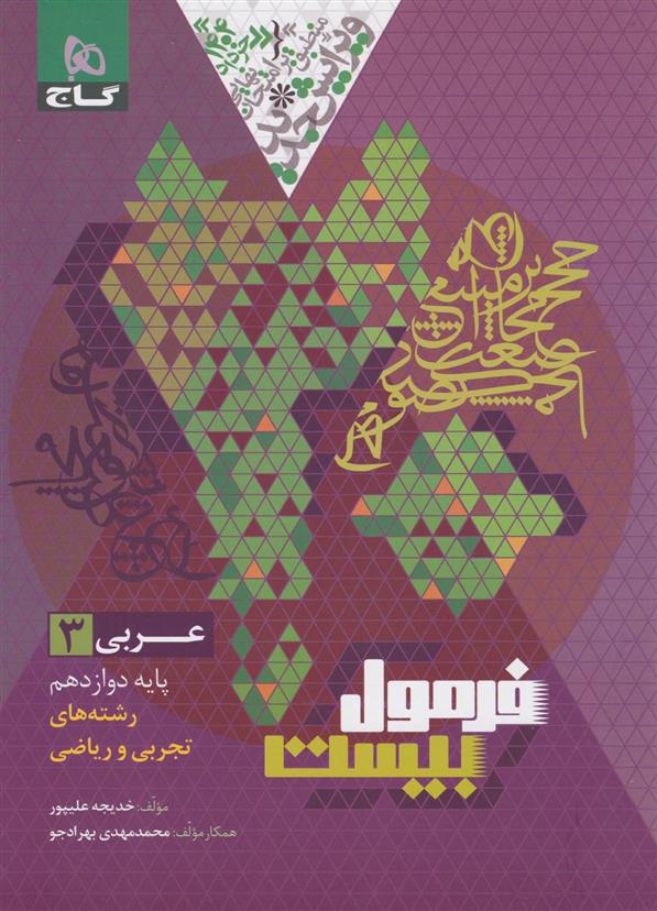 فرمول بیست عربی دوازدهم