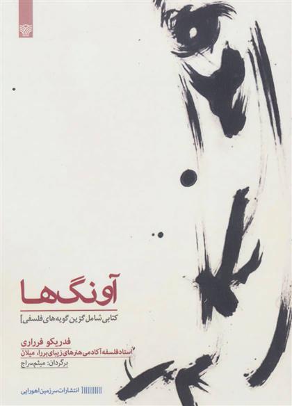 کتاب آونگ ها