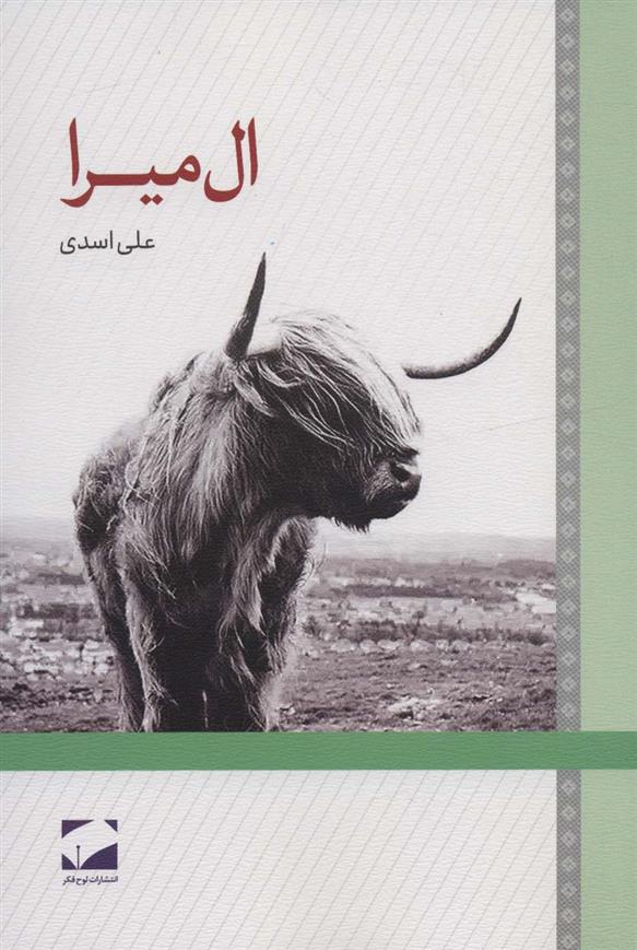 کتاب ال میرا