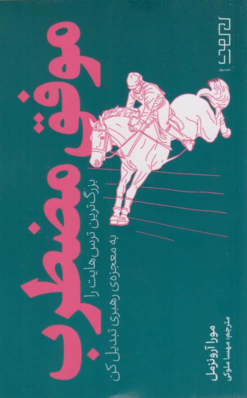 کتاب موفق مضطرب