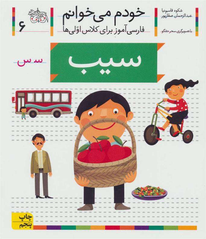 کتاب سیب