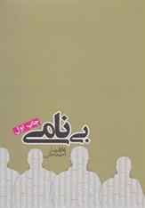 کتاب بی نامی